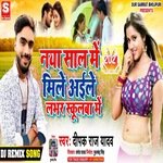 Naya saal mein mile aile labhar schoolba mein