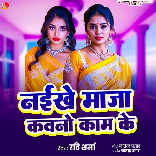 Nikhe Maaza Kawano Kam Ke