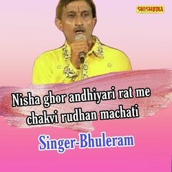 Nisha ghor andhiyari rat me chakvi rudhan machati 06