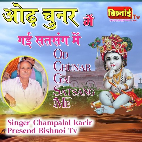 Od Chunar me Gai Satsang Me