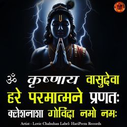 Om Krishnaya Vasudevaya Krishna Mantra