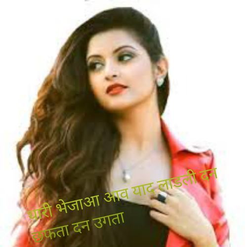 थारी भेजाआ आव याद लाडली दन छफता दन उगता