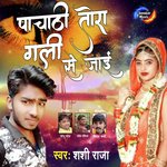 Pachathi Tohra Gali Se Jai