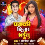 Pakki Chhinar Rahalu 