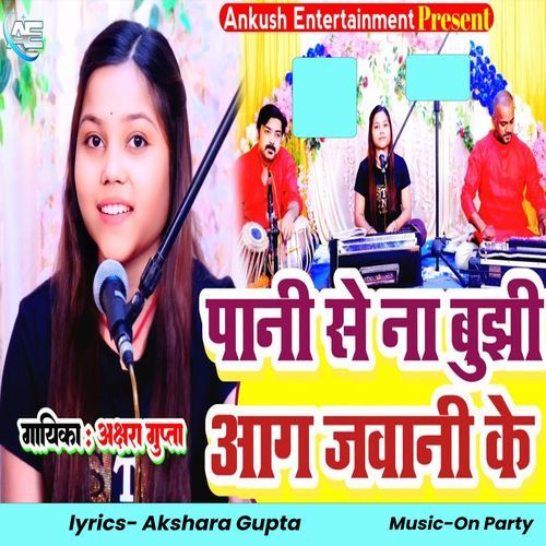 Pani Se Na Bujhi Aag Jawani Ke