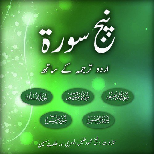 Panj Surah Urdu Tarjumay Ke Sath_poster_image