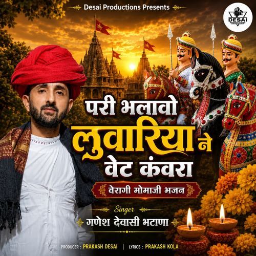Pari Bhalavo Luvariya Ne Vet Kawnra Veragi Momaji Bhajan
