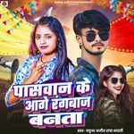 Paswan Ke Aage Rangbaz Banata