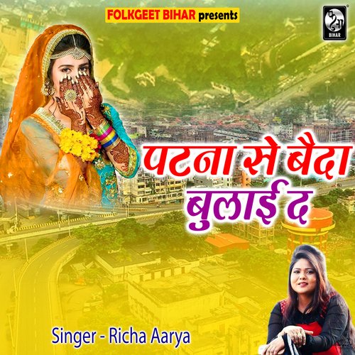 Patna Se Baida Bulai Da (Bhojpuri)