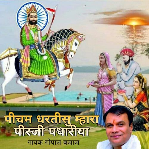 Pichham Dharaasu Mhara Pirji Pdhariya