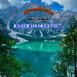 (Maa)meye Meriye Part K Wekh Te Sahi Tere Suraj Nu Lalyan Kha Gayan Pothwari Sher artwork