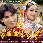 Prem Gori Taro Kem Kari Bhulay