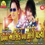 Premma Aashik Pan Bhulo Padyo