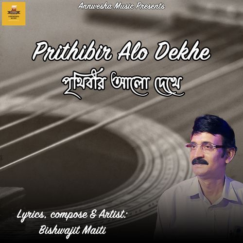 Prithibir Alo Dekhe