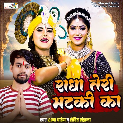 Radha Teri Matki Ka