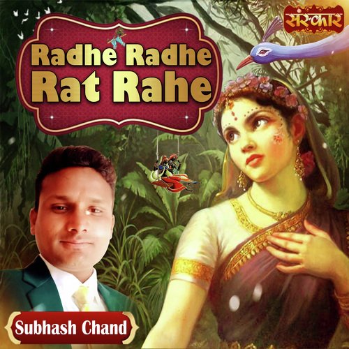Radhe Radhe Rat Rahe
