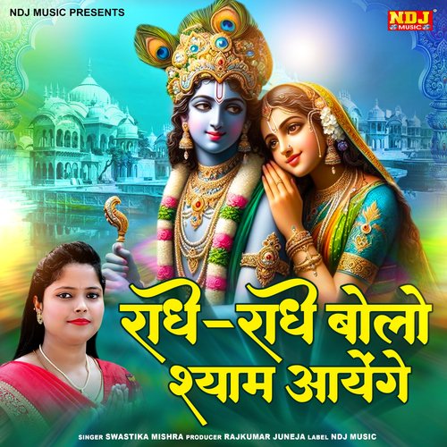 Radhey Radhey Bolo Shyam Aayenge