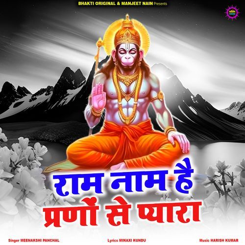Ram Naam Hai Prano Se Pyara