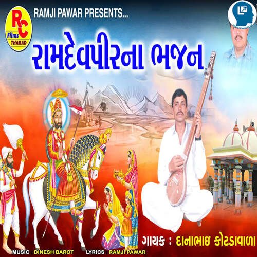 Ramdevpir Na Bhajan