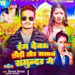 Rang Debau Chhaudi Tor Saman Samundar Ge