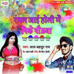 Rangal Jai holi Me Pike Pauaa