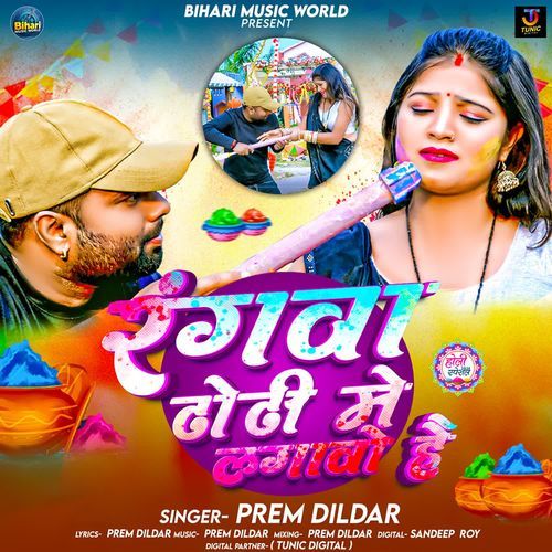 Rangwa Dhodi Me Lagabo Hai