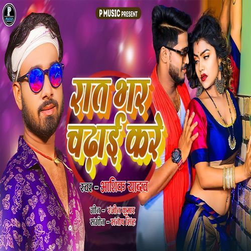 Rat Bhar Chadhai Kare