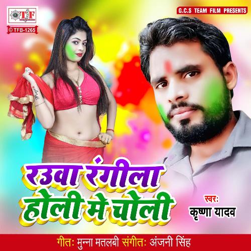 Rauwa Rangeela Holi Me Choli