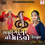 Sadhi Goga No Mandavo