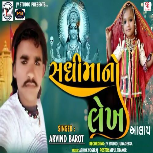 Sadhi Maa No Laikh Aalap