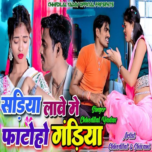 Sadiya Lawe Me Fato Ho Gariya
