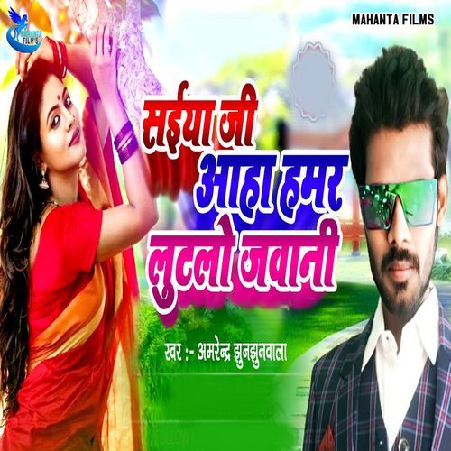 Saiya Ji Aaha Hamar Lutlo Jawani