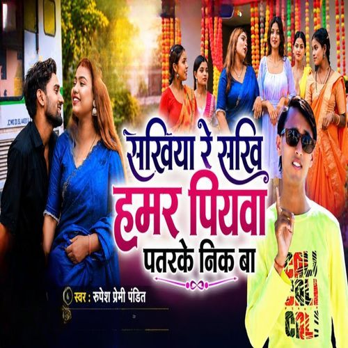 Sakhiya Re Sakhi Hamar Piyawa Patarke Nik Ba
