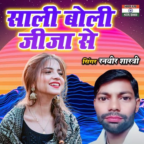 Sali Boli Jija Se