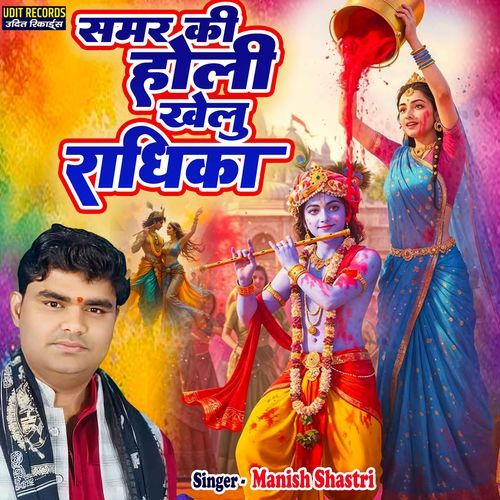 Samar Ki Holi Khelu Radhika