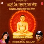 Sampoorna Jain Bhaktamar Maha Stotra