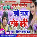 Sangi Sabhak Lok Basaiya