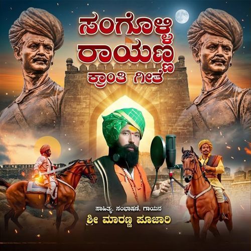 Sangolli Rayanna Kranti Geete
