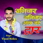 Saniwar Saniwar Aavo Thare Dwar