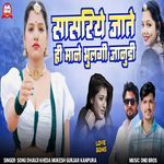 Sasariye Jate Hi Mane Bhul Gi Janudi