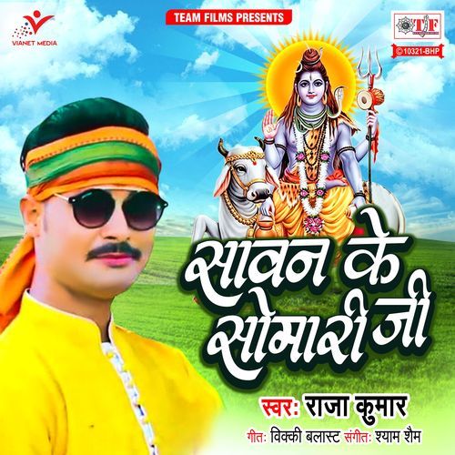 Sawan Ke Somari Ji