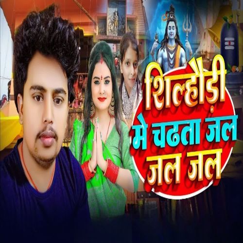 Shilhawri Me Chadata Jal Jal Jal