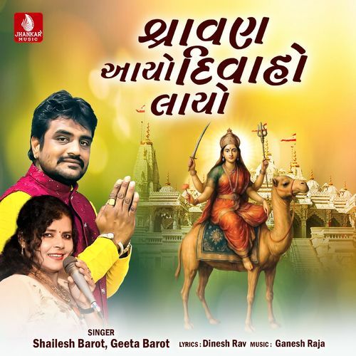 Shravan Aayo Divaho Layo