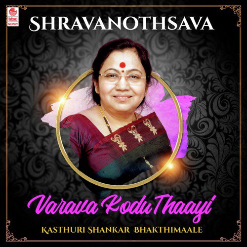 Shravanothsava - Varava Kodu Thaayi - Kasthuri Shankar Bhakthimaale