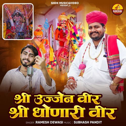 Shree Ujjain Veer Shree Dhonari Veer