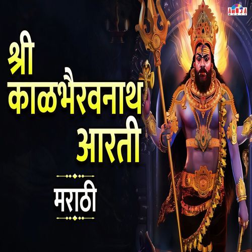 Shri Kaalbhairavnathachi Aarti