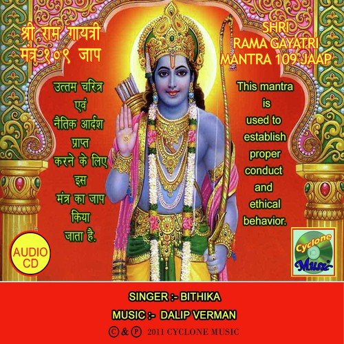 Shri Rama Gayatri Mantra 109 Jaap