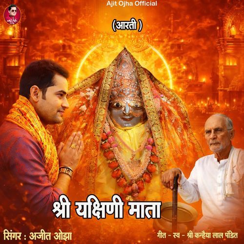 Shri Yakshadi Mata Arti