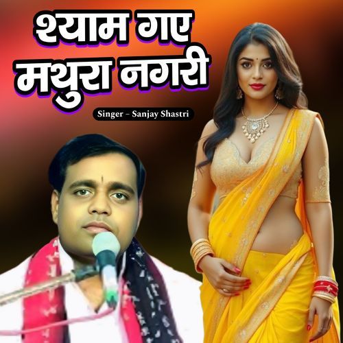 Shyam Gaye Mathura Nagari