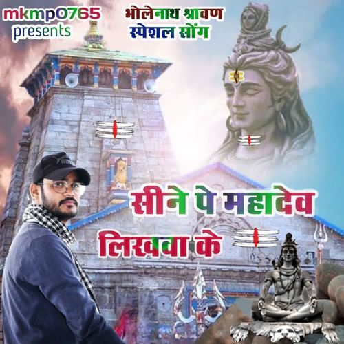 Sine pe Mahadev likhwa k